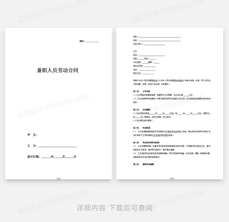 员工兼职合同范本怎么选，简单通用版和样本哪里找？