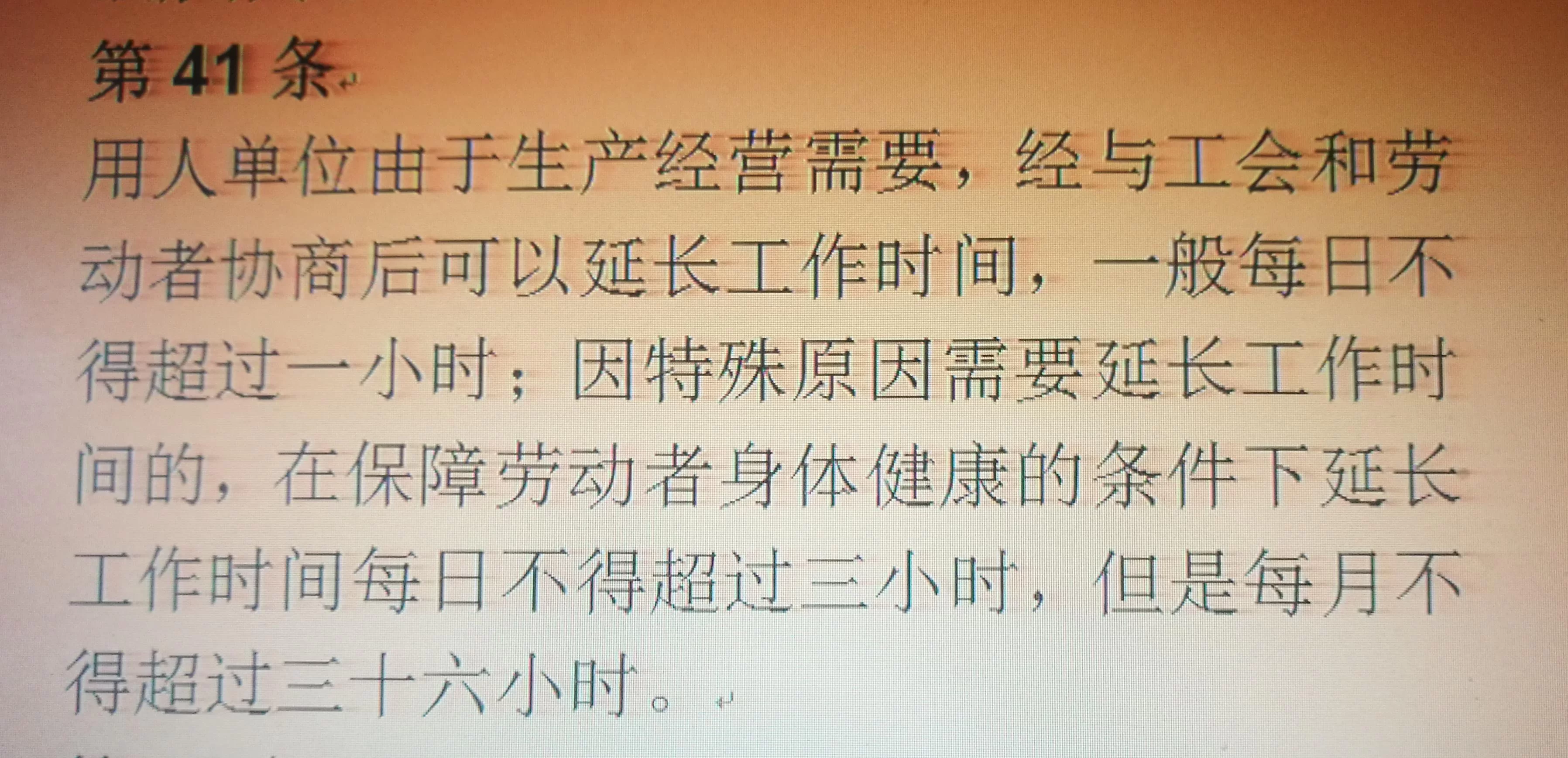 十二小时兼职工作制，劳动法允许吗？咋算加班时间？
