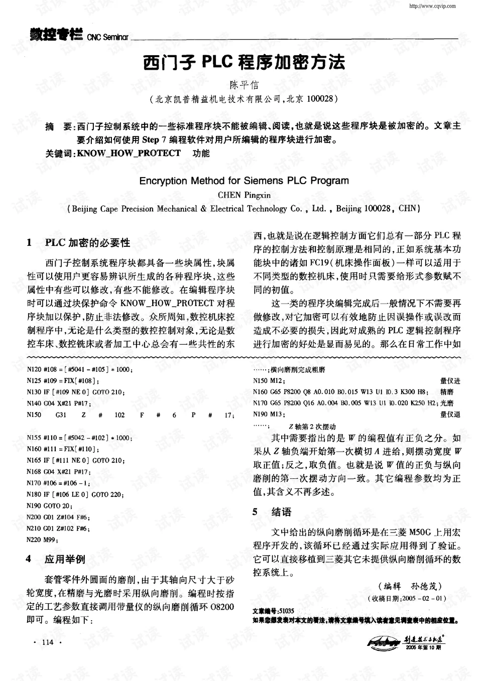 哪些东西能加密，比如PLC、文件，设置方法简单吗？