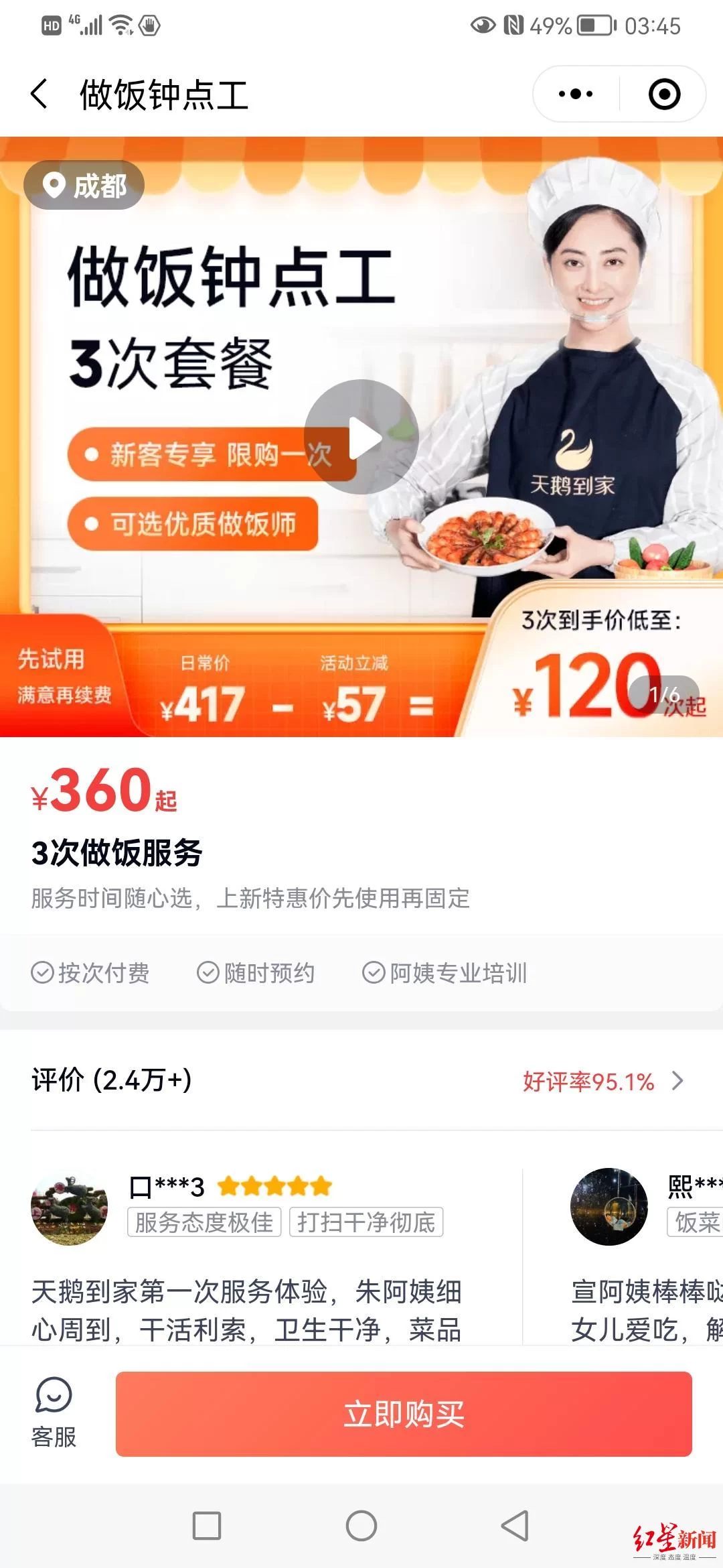 哪个兼职做饭平台正规又赚钱，上门做饭平台推荐吗？