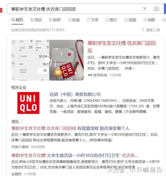 呼市优衣库兼职最新消息，周末兼职一小时多少钱？