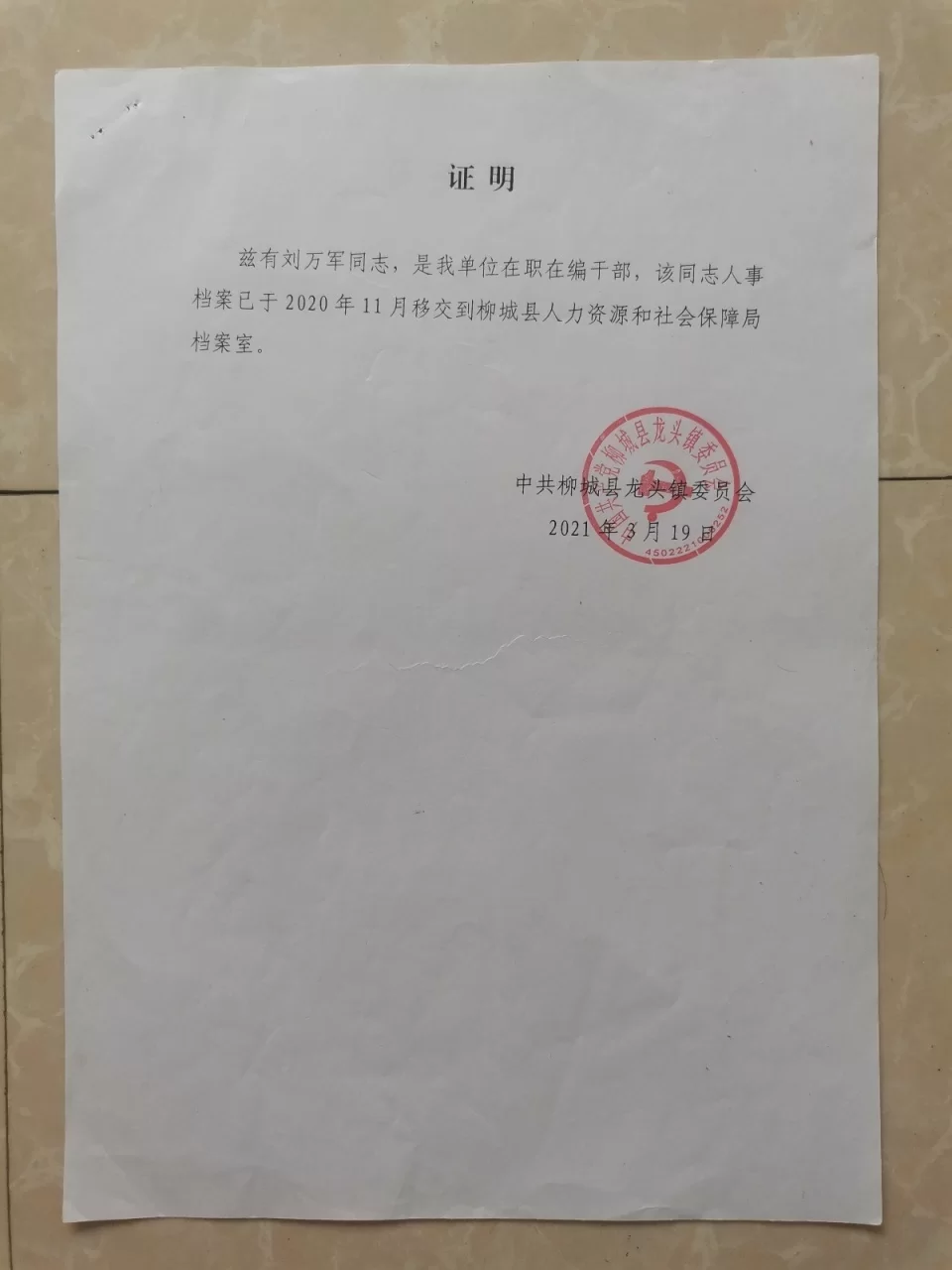 单位出具兼职证明怎么写？退休人员工龄认定也能开？