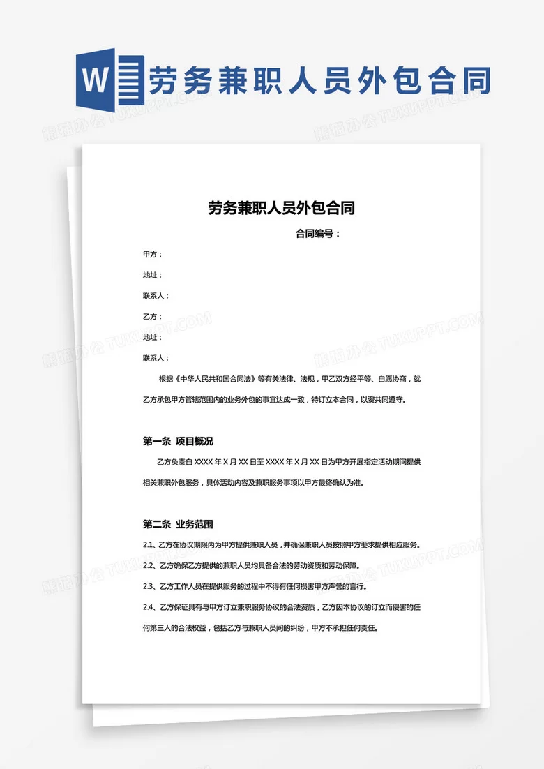 劳务兼职和兼职有啥区别？合同协议该咋签才合适？