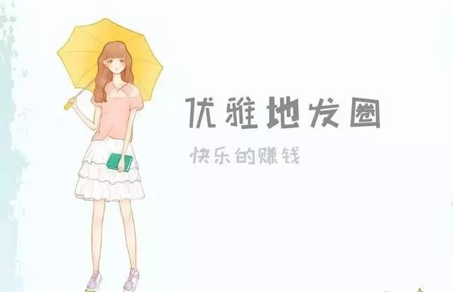 副业赚钱的朋友圈文案，简单励志短句怎么写吸引人？