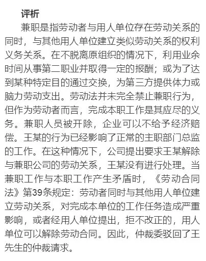 员工上班时间做兼职被开除，公司到底要不要赔钱？