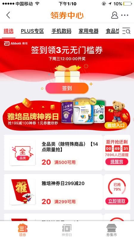 加油活动怎么搞呀，京东兼职工会优惠券怎么领划算？