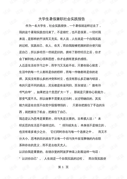 写兼职社会实践报告要注意啥？违规取酬问题咋处理？