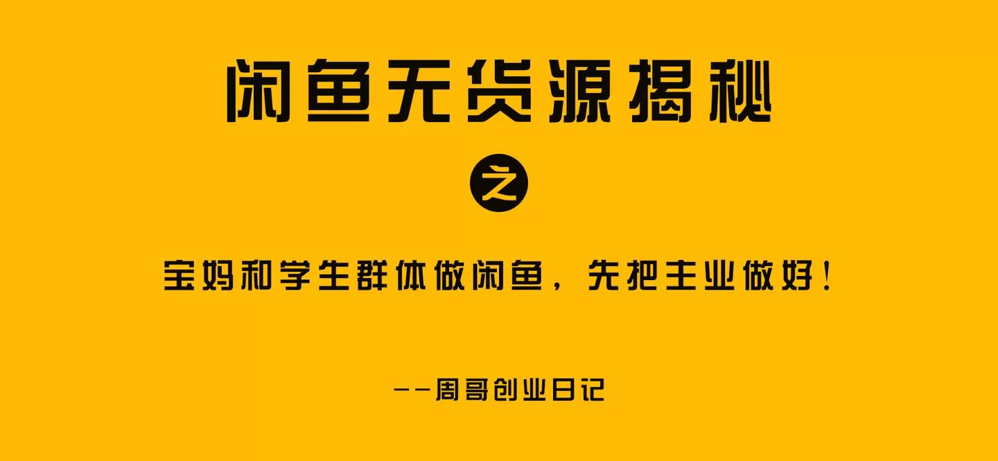 副业为何变主业，有哪些成语形容放弃，好副业推荐？