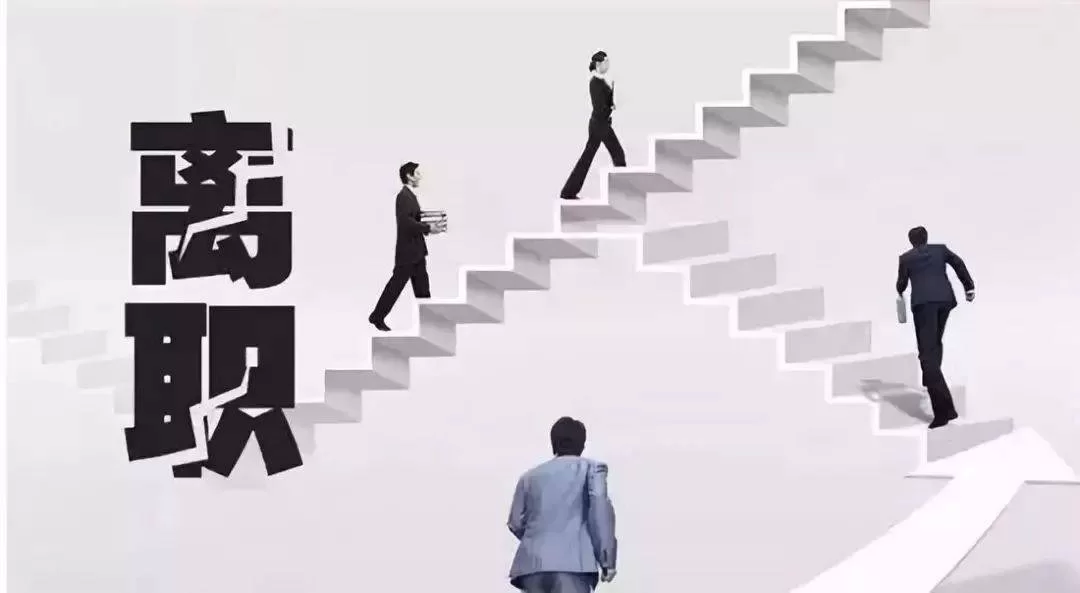兼职辞职啥时候合适？兼职用工时间不能超多少小时？