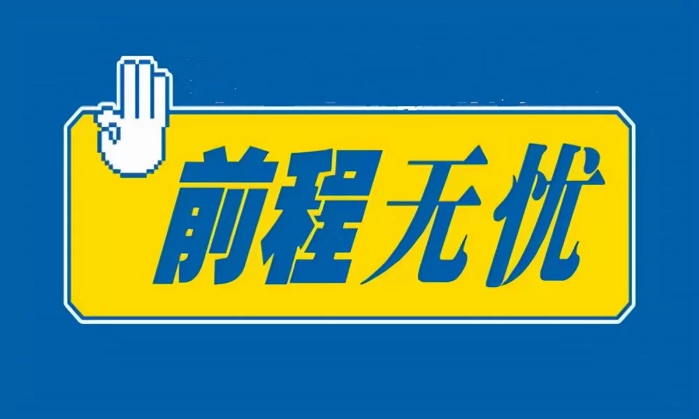 前程无忧兼职靠谱吗，优程兼职可信不，有人知道吗？