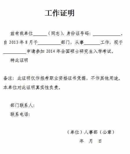 兼职证明怎么开？企业个人无兼职证明模板怎么写？