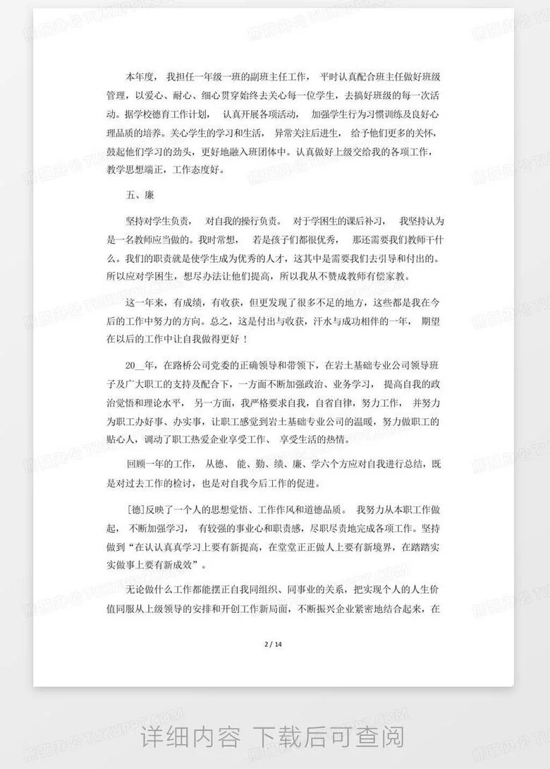 写师德个人总结，德能勤绩廉这几个方面咋写才全面？