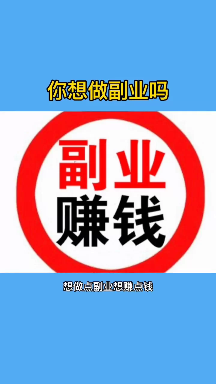 副业开店怎么赚钱？创业副业的朋友圈文案这样写！