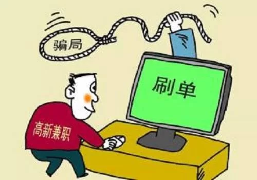兼职骗局套路有哪些？这些坑你踩过吗？小心别上当！