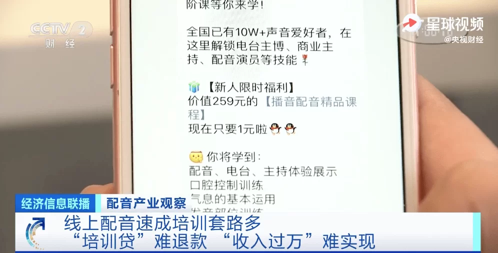 兼职骗局套路多，代收配音AI训练师兼职是骗局吗？