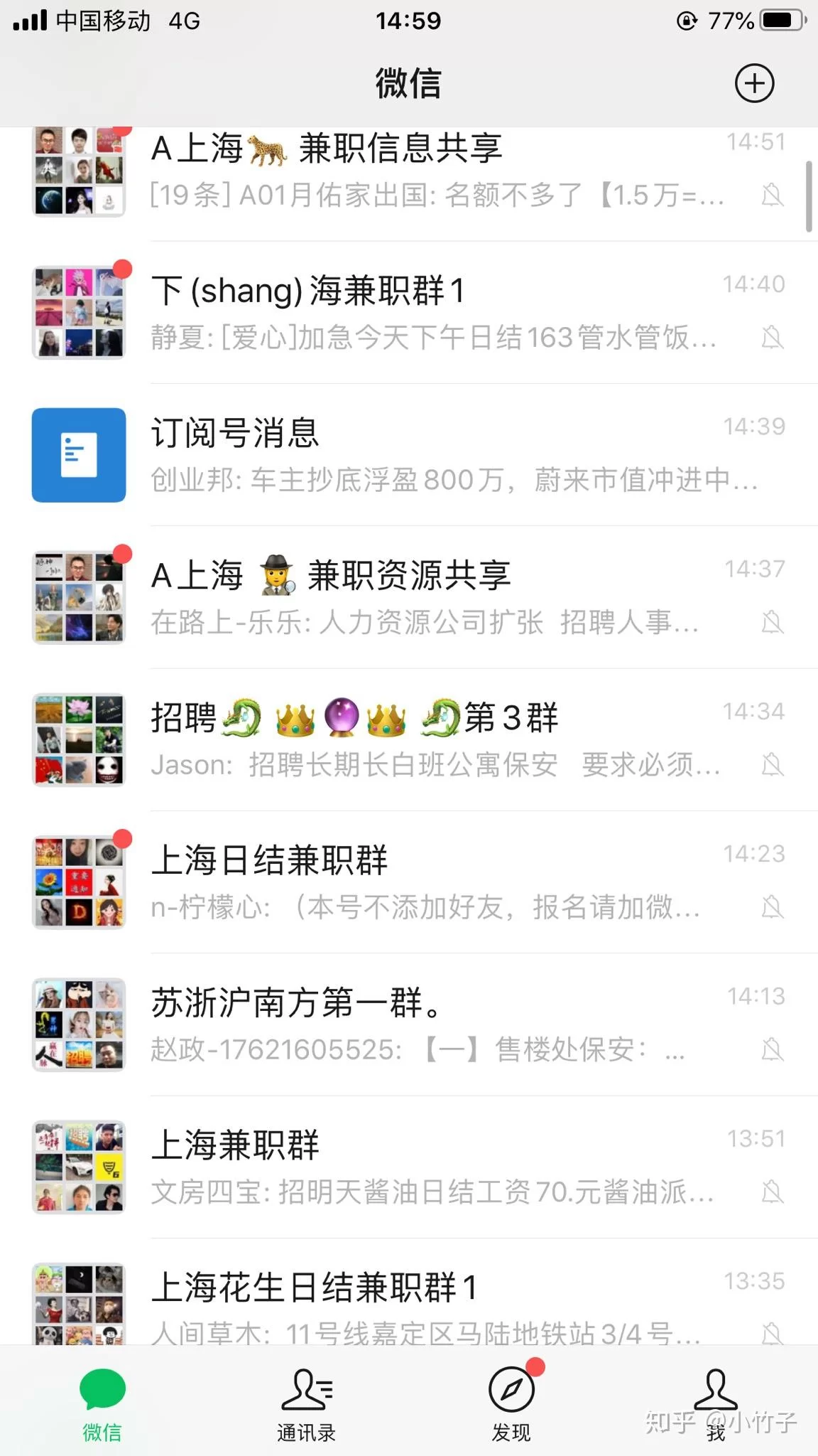 兼职群怎么找？免费日结群哪里进，大学生也能加？