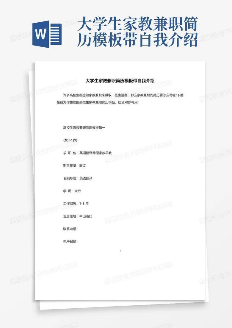 兼职面试自我介绍怎么写才能让面试官觉得你合适？