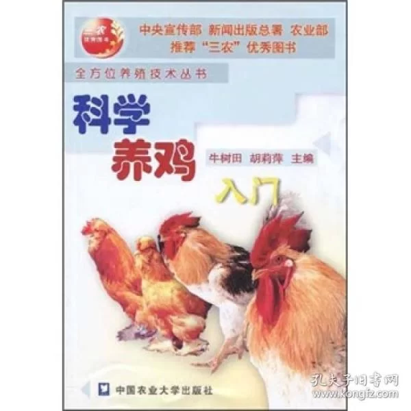 农村养鸡副业不会做？简单方法视频新手也能学会！
