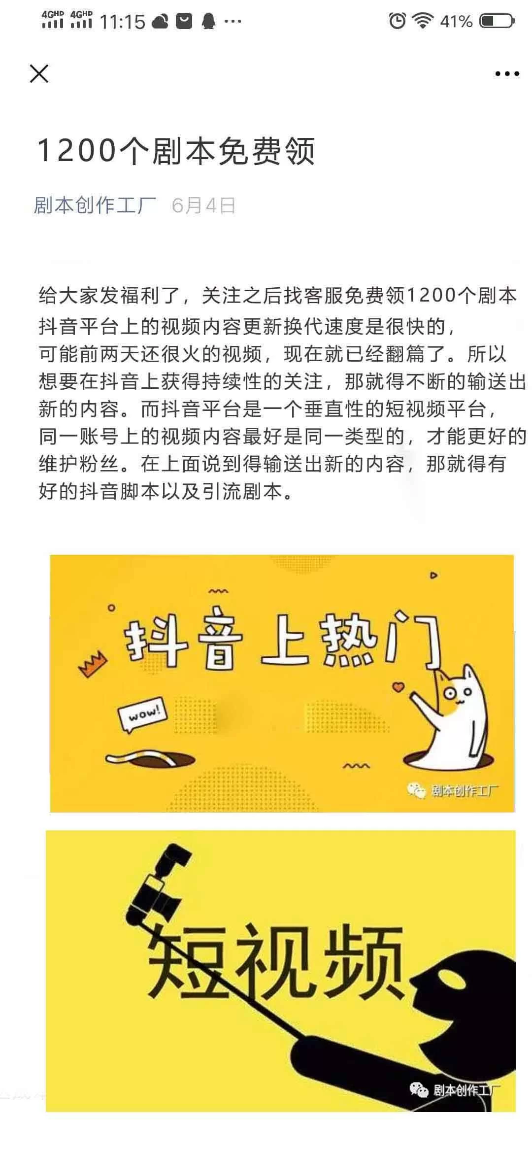 写抖音剧本兼职能赚钱吗？短剧剧本怎么写投稿赚钱？