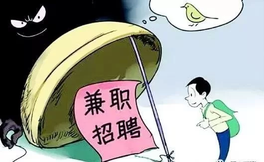 兼职被骗要交岗前培训费，大学生网上报警能追回吗？