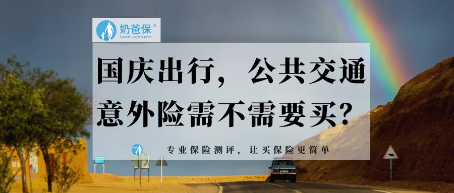 兼职骑手送外卖遇交通意外，意外险到底要不要买？