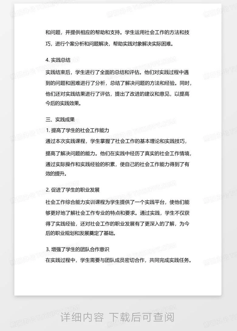 兼职社会实践报告怎么写？职业体验实践该怎么做？