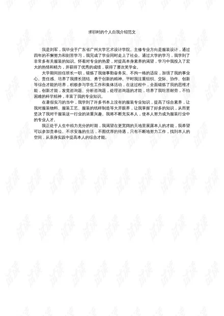 兼职求职的个人介绍和自我介绍怎么写才能让人记住？