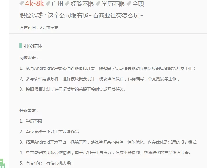 兼职讲师岗位画像怎么样？android讲师要买社保吗？