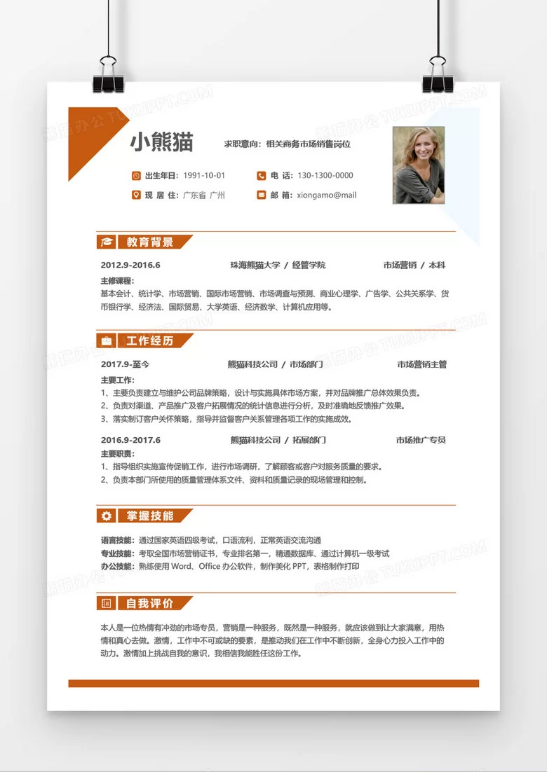兼职经历写简历对求职有用吗？云客服经验怎么写？