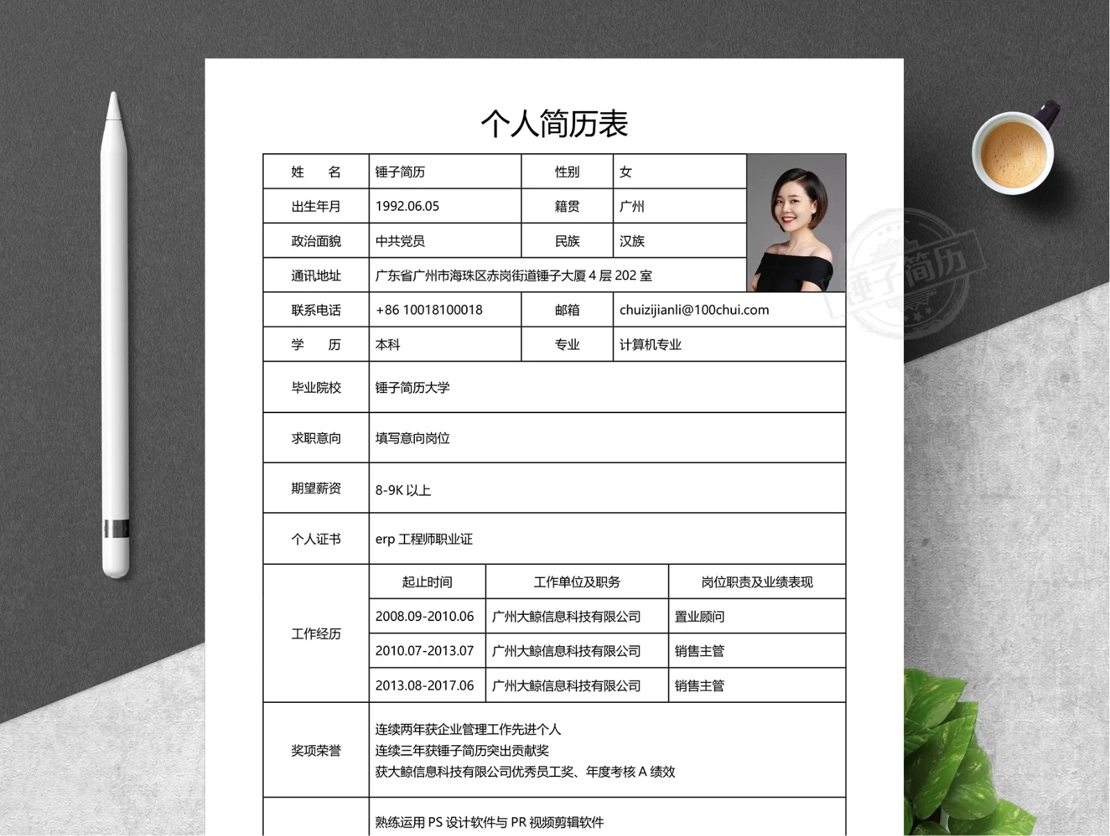 兼职简历空白表格免费下载可编辑的，哪里能找到啊？
