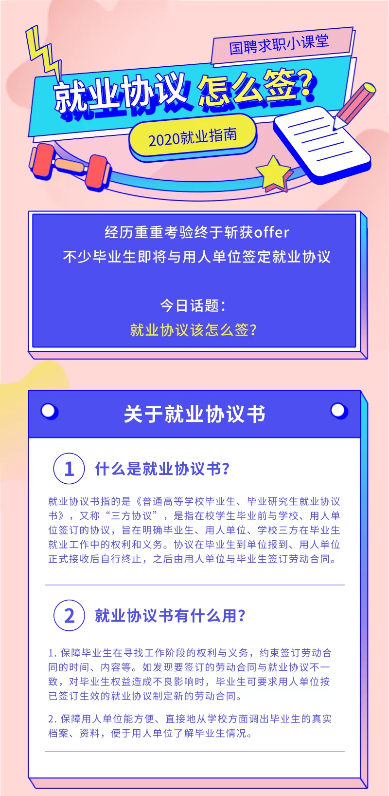 兼职能签就业协议吗？灵活就业和三方协议有啥区别？