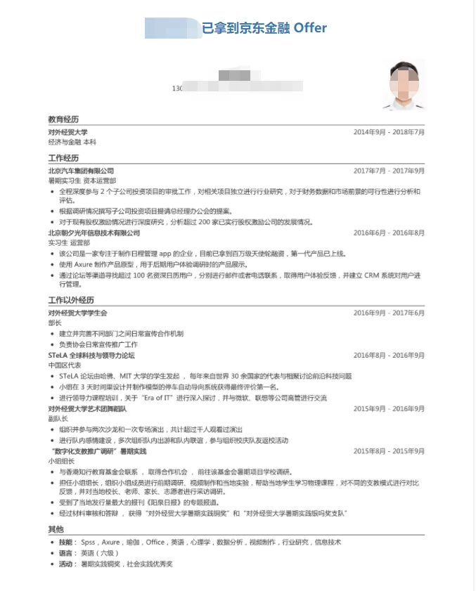 兼职简历到底怎么写？兼职过的经历要怎么写进去？