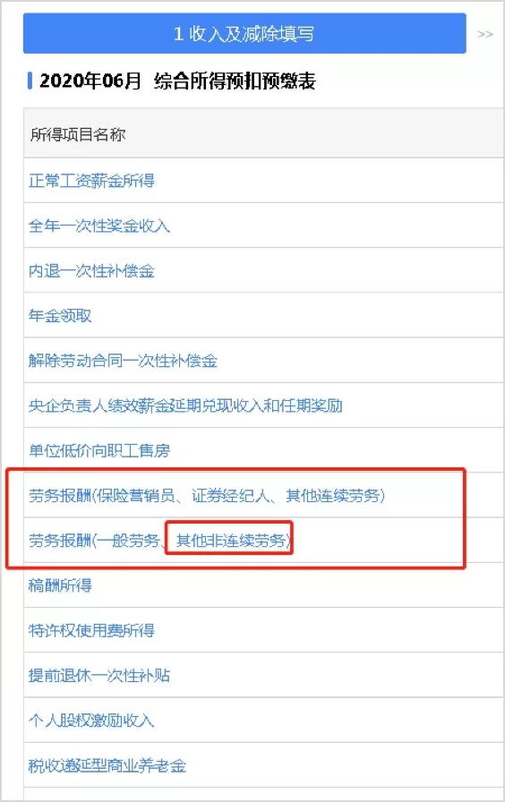 兼职税务申报个税怎么处理？工资和劳务报酬哪个对？