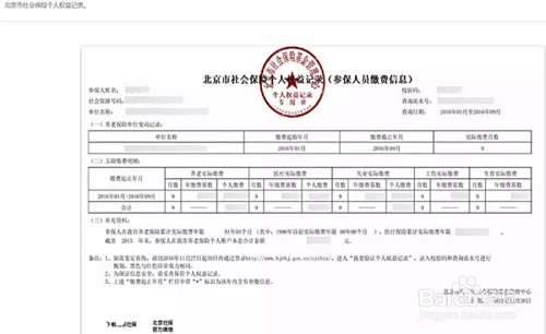 兼职社保证明怎么查？缴费记录打印去哪弄电子版？