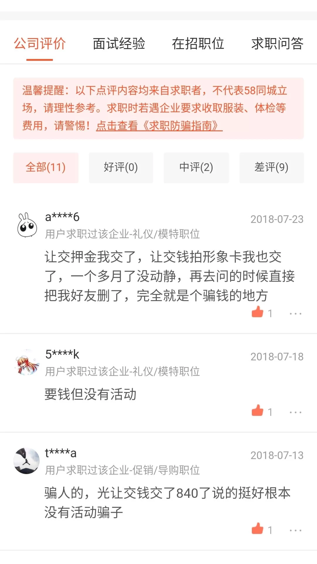 兼职押金不收违法吗，收押金合法不，uu跑腿要交吗？