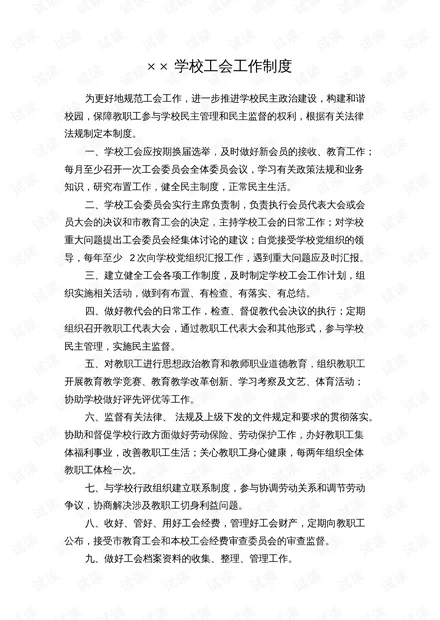 兼职工会工作内容有哪些，补贴待遇和不足怎么办？