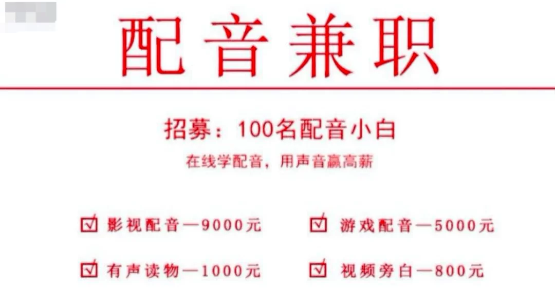 兼职客服话术，点赞关注兼职一单一结靠谱还是骗局？