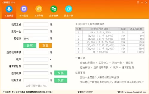 兼职收入个税怎么算？用兼职计算器在线算，超简单！