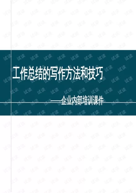 兼职工作总结怎么写？不同岗位兼职各有侧重和技巧？