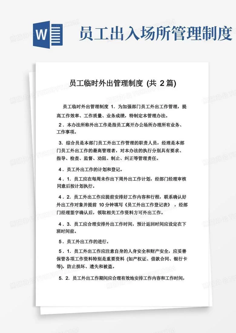 兼职员工规定有哪些，工作时间与管理要求有哪些？