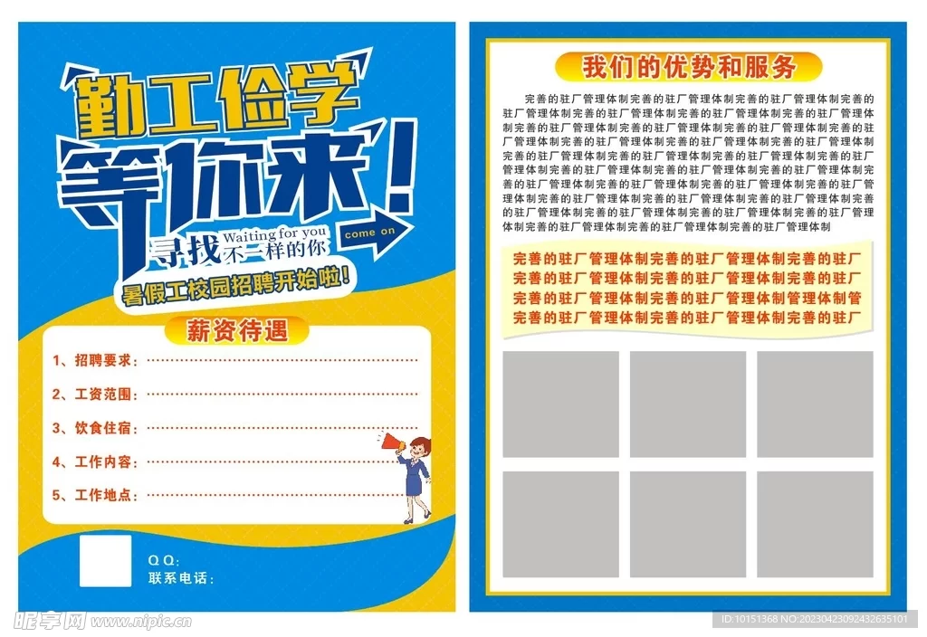 兼职招聘信息哪里找，发传单兼职最新信息怎么查？