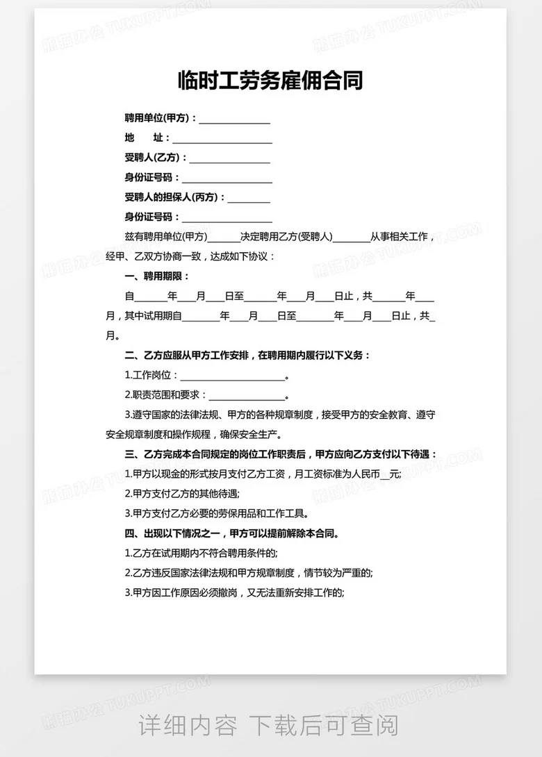 兼职合同属于劳务合同吗，不用交社保这事儿靠谱吗？