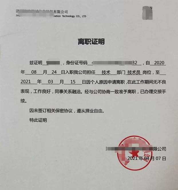 兼职开酒店要离职证明吗？工资开发票这些事该咋办？
