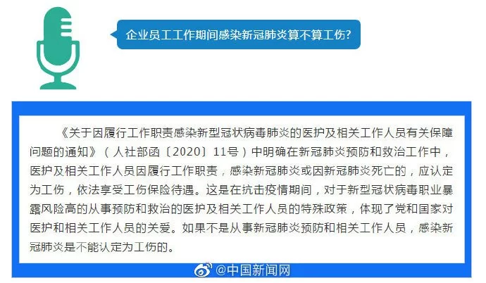 兼职员工感染新冠，工资个税申报和工伤赔偿怎么办？