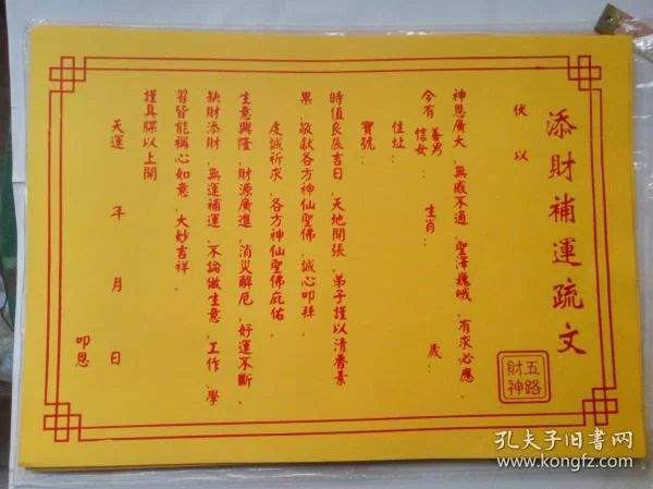 兼职告状平台靠谱吗？城隍告状疏文到底怎么写才好？