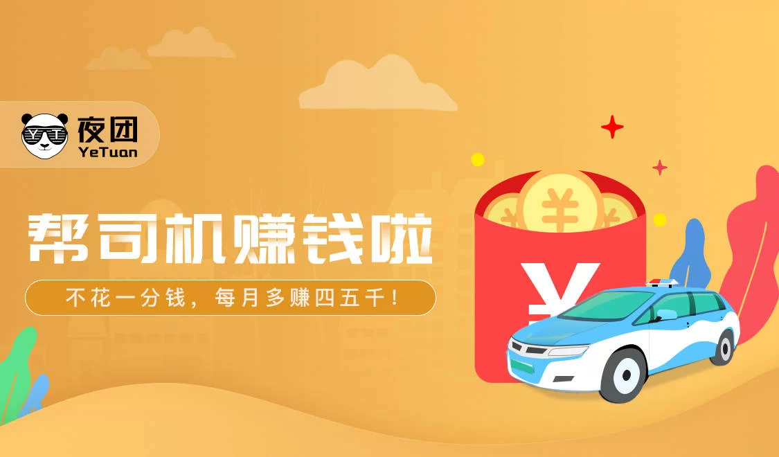 兼职司机有必要做吗？平台哪个好，一天能赚多少？