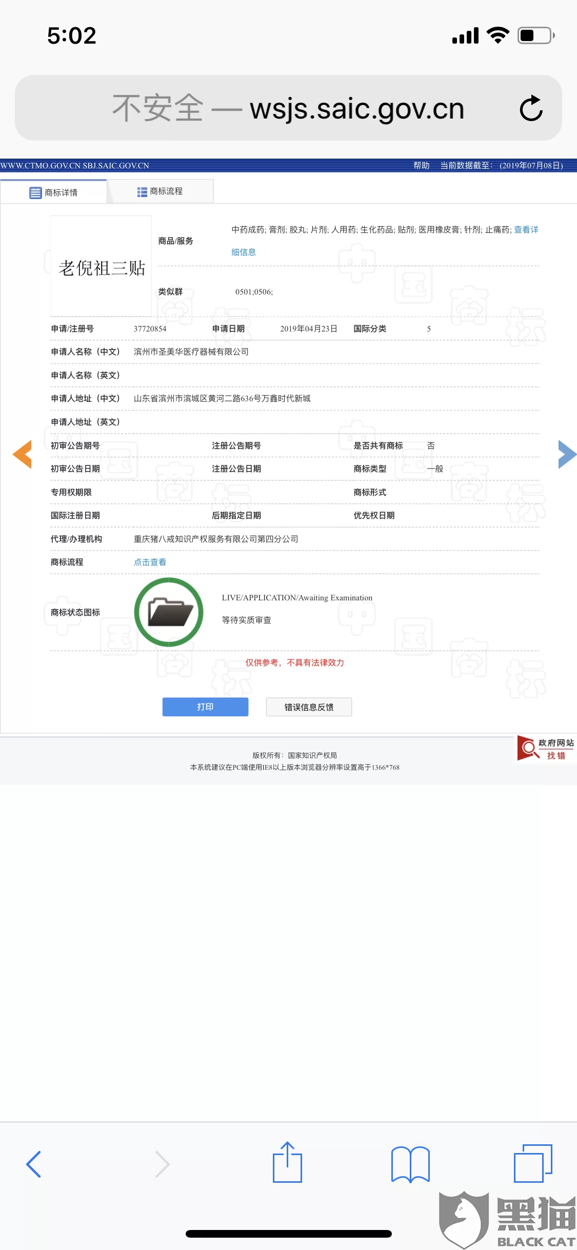 兼职卖膏药靠谱不，网上卖膏药要办哪些手续和资质？