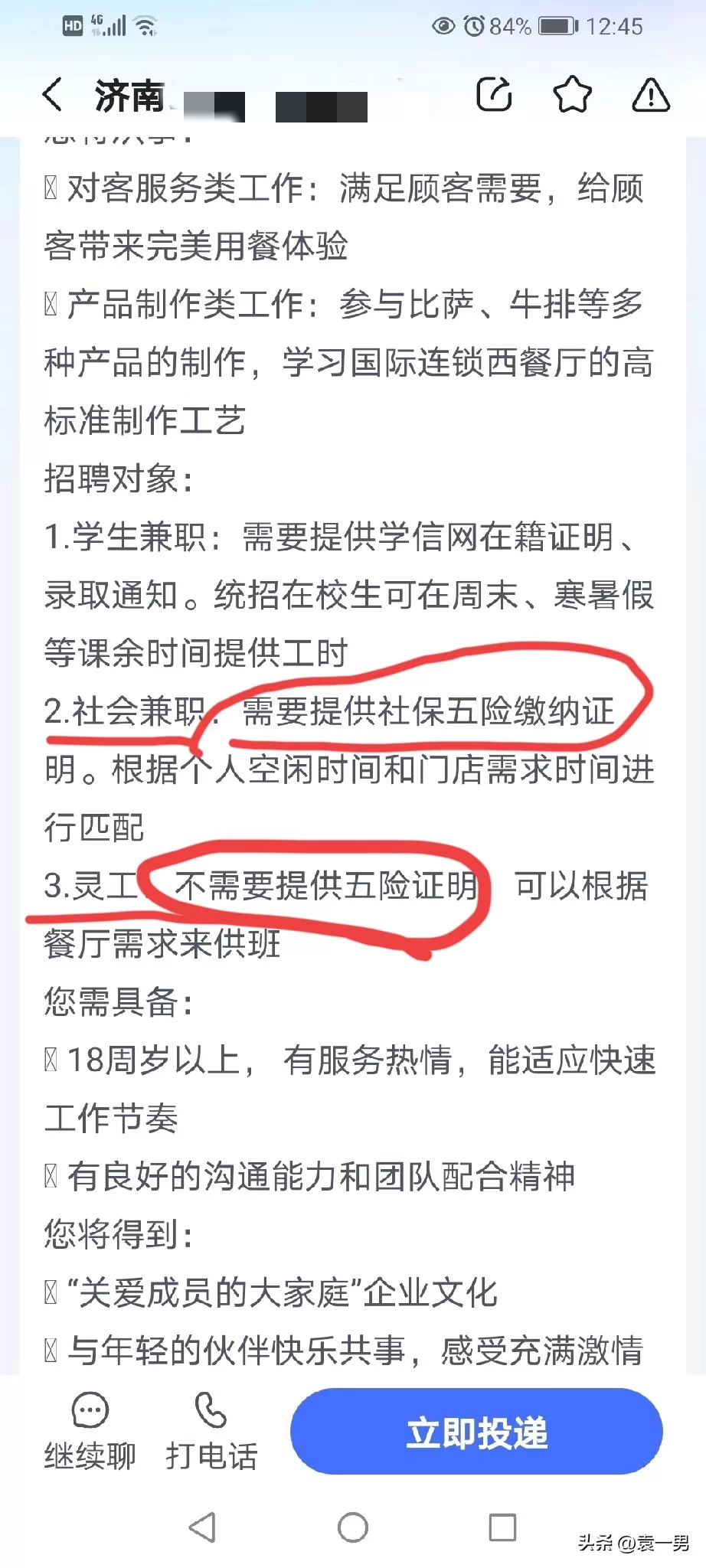 兼职可以不交社保吗？北京日结靠谱兼职平台怎么找？