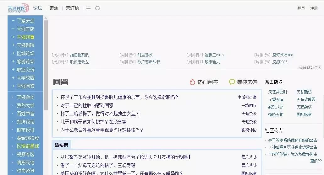 兼职天涯是干嘛的，天涯最火十大真实神贴有哪些？