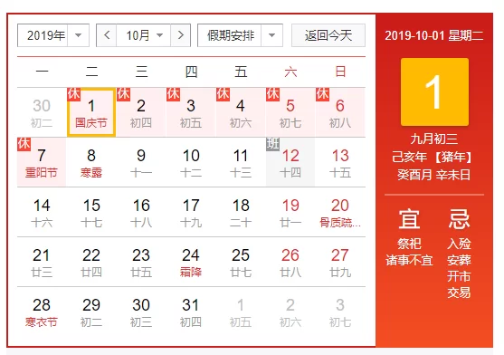 兼职加班的朋友想知道，国庆哪几天加班有三倍工资？